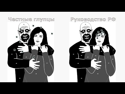 "Парадокс плохого стрелка" - почему руководство РФ это предатели, а не глупцы