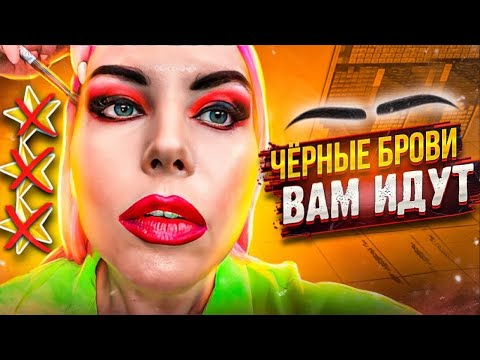 ВАМ ИДУТ ЧЕРНЫЕ БРОВИ И ОГРОМНЫЕ ГУБЫ! / Визажист издевается? / Треш-обзор салона красоты в Москве