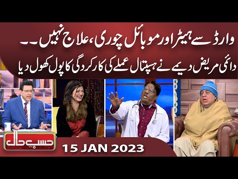 Azizi As Deema Patient | Hasb e Haal | 15 Jan 2023 | حسب حال | Dunya News
