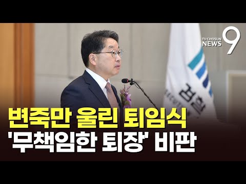 노만석 '불명예 퇴직'…'항소포기' 설명 없이 "검사 징계 멈춰 달라" [뉴스9]