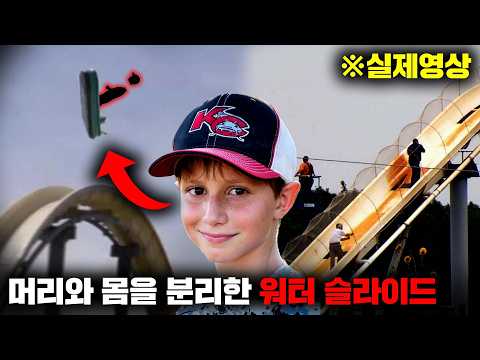 시속 113km로 이륙한 튜브가 철제구조물과 충돌해 소년을 두동강 낸 '슐리터반 페어뤽트 사고' [사건사고]