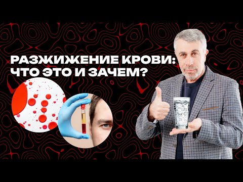 Blood thinning: what is it and why is it needed?