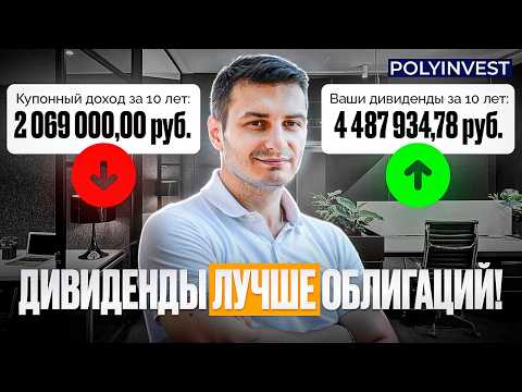 Дивиденд VS Облигация (купон) VS Депозит. Что лучше? Подробно все аспекты. Плюсы и минусы. Ч1