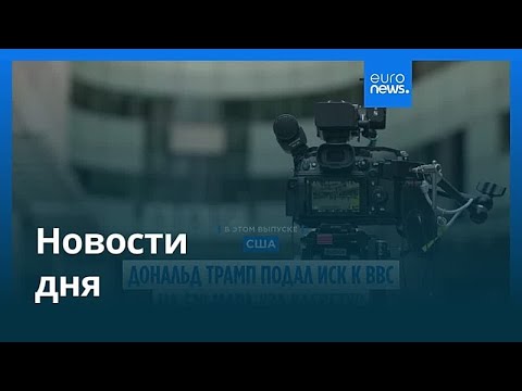 Новости дня | 16 декабря 2025 г. — вечерний выпуск