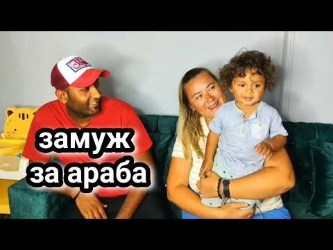 ШОК❗ЗАМУЖ ЗА АРАБА♥️абьюз  в отношениях?☝️Замуж в Египет❗а любовь ли это?