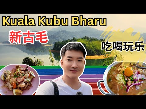 [新古毛～半日游，必吃必打卡] 城市花园名不虚传！逛巴刹！新南昌海南面包，Uncle Mark云吞面，王伍记海南面，江南面和猪扒！昇云Kaya角和班兰糕！打卡岳山古庙，观音阁，热水池，水坝！