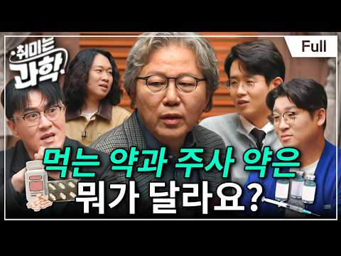약을 이해하려면 단백질을 알아야 한다? 원리부터 알려드림 (feat. 김성훈 교수) [취미는 과학/ 60화 확장판]