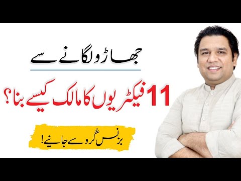 From A Sweeper To Owing 11 Factories | Business Ideas | By Shahid Joiya