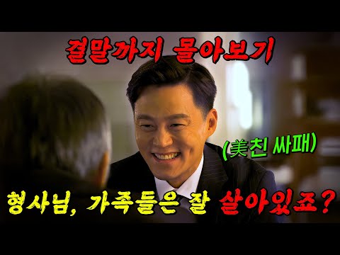 🔥충격적인 대반전!!🔥강원도 어느 산장에서는 벌어지는 인간사냥의 충격적인 실체!! 결말까지 몰아보기