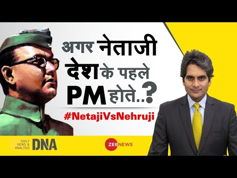 DNA: अगर Netaji आजाद सरकार के पहले Prime Minister होते? | Subhash Chandra Bose | Neta Ji Vs Nehru Ji