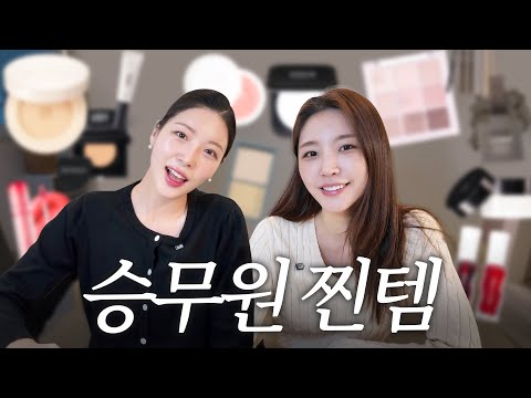 Revealing ALL the secrets of flight-attendant makeup! ✈️ Flight Attendant pouch haul, part 2