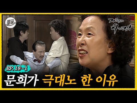 [#거침킥] 나비넥타이 맨 순재의 최후🥲 | 거침없이하이킥 MBC061130방송