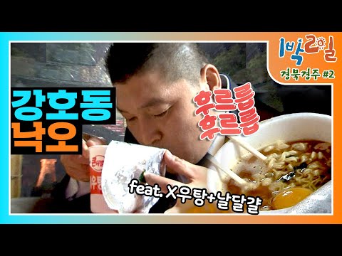[밥친구 1박2일 시즌1] 142화.컵라면에 날달걀 하나 톡! 군침도는 먹짱의 라면먹방🤤국민MC가 생애 첫 낙오를 대처하는 법??분량까지 호롭 먹어버리기| KBS 100530 방송