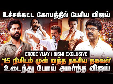 ‘விஜய்க்கு செய்யக்கூடாத கொடுமையை திமுக செய்து விட்டது..இனி மேடைக்கு மேடை தீயசக்தி தான்..’ - BISMI