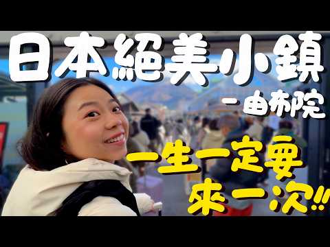 Yufuin🇯🇵Here's Japan's best dorayaki!  Two-day one-night trip with  must-see attractions!