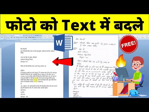 Image to Text in MS Word || How to Convert Image to Text in Microsoft Word