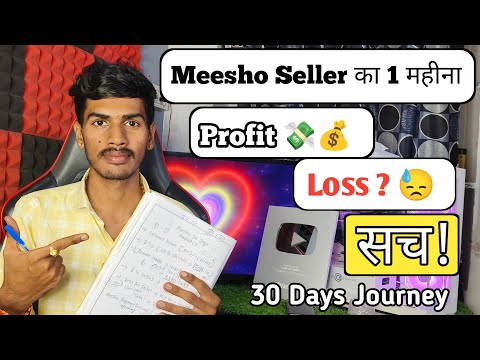 Meesho Seller का 1 महीने का सच 🤔 | Profit & Loss का पूरा Experience | E-commerce Reality 😱