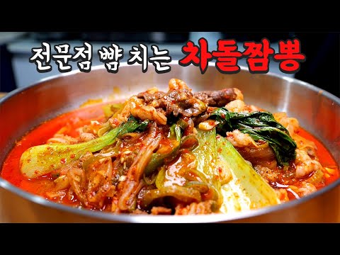 차돌짬뽕 이젠 집에서 만드세요 전문점 뺨치는 맛입니다