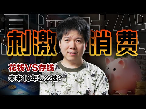 China’s Last Lifeline: Consumption — Lie Flat or Spend? How Will the Next Decade Unfold?