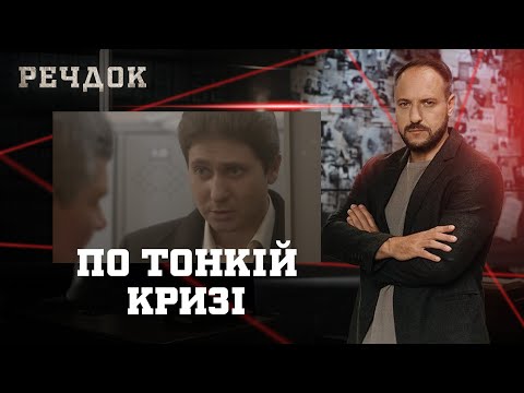 ПО ТОНКІЙ КРИЗІ | РЕЧДОК #українською #детектив2025