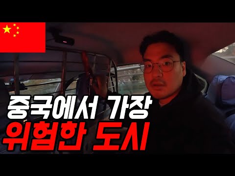 #152 중국 / 공안이 장악한 도시 신장위구르 여행기