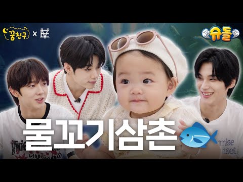 Bom’s first ever aquarium🐟│EVNNE PARK HANBIN, LEE JEONGHYEON, YOO SEUNGEON│My Dream Buddy🌛