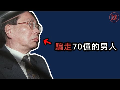 滅蟲公司騙走全港市民70億，背後原來有五個高人在背後操作，他們是誰？｜奇案調查