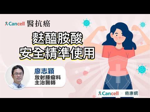 減少副作用50%? 麩醯胺酸如何精準使用