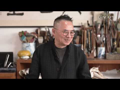 《手尋藝術》 EP 10 - 當代水墨畫大師林天行