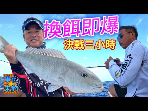 🌊「晨曦海戰謹三小時！小艇搏大魚全記錄，原來大魚咬這個‼️」