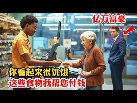 貧窮的售貨員為飢餓的老人支付了食物 卻不知道她是億萬富豪的母親 隨後發生的事令所有人震驚