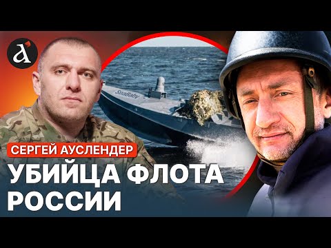 🔥 СТРАШНАЯ СИЛА дрона Sea Baby! Вся правда про удары СБУ по России / АУСЛЕНДЕР