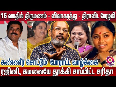 'அறிவு கெட்ட முண்டம்..' 'களிமண்ணு..' நீயெல்லாம் எதுக்கு..?' சரிதாவை கழுவி ஊற்றிய இயக்குனர் | Saritha