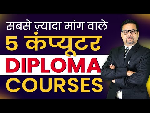 कंप्यूटर साइंस में 5 Best Diploma Courses | Job Oriented Courses | Career Growth 2025