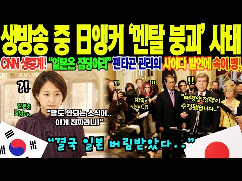 [긴급분석] "독도 잃으면 승률 4%로 하락" 펜타곤이 공개한 미국의 충격적 결정! 일본 로비에도 미국이 한국 편에 선 진짜 이유