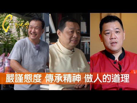 懷念保師傅廚藝傳承/五星主廚熱情餐車/炭火掛爐烤鴨的傳承∣一步一腳印【完整版】20240602