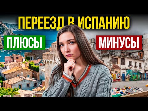 Переезд в Испанию для украинцев в 2025: Хорошая ли эта идея?