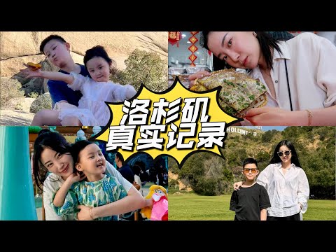 「洛杉矶小平房」可以换「多伦多大豪宅」了🥺同样价格房子对比｜华人最爱社区 美食 深度探访+对比VLOG｜火山后的真实LA让我震惊｜San Marino｜Pasadena ｜San Gabriel