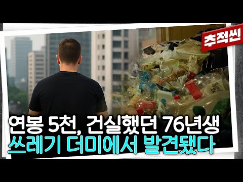 실직 겪자 통풍이 악화되고 고립사... 잠시 인생이 삐끗하면서 사회에서 고립되면 생기는 일 | 추적60분 KBS 251031 방송