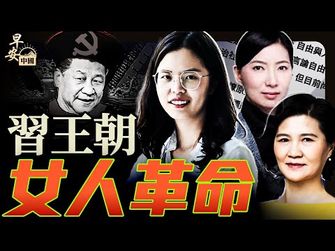 川普的中東大變局，習時代最響亮的女子之聲｜#早安中國008｜方偉時間 05.14.2025
