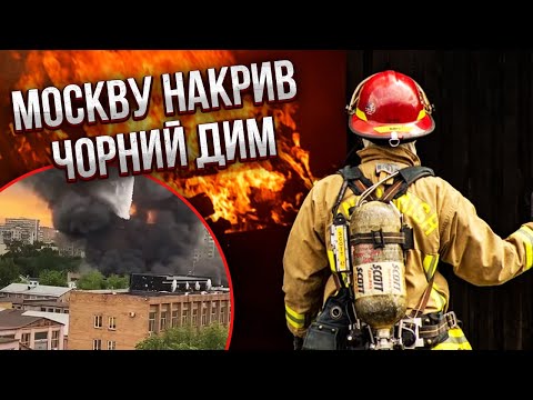 🔥Прямо зараз! ГОРИТЬ ЗАВОД У МОСКВІ. На місце вилетіла авіація. Крим атакували, пошкодили пороми