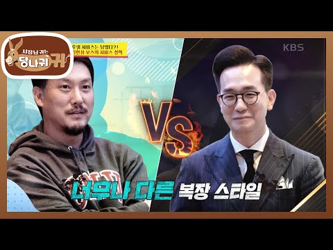 자칭 MZ 김헌성 보스의 서비스 철학! 기존의 호텔 서비스는 낡았다?! [사장님 귀는 당나귀 귀/Boss in the Mirror] | KBS 231203 방송