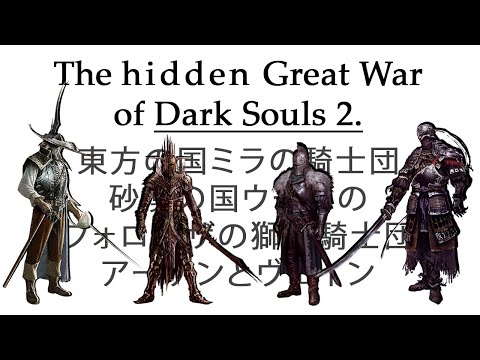The Hidden Great War of Dark Souls 2
