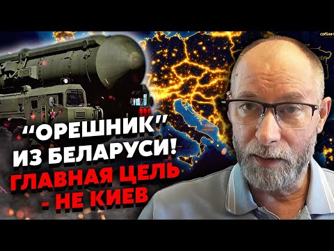 ☝️Терміново! ЗАПУСК «ОРЄШНІКА» НА 2000 КІЛОМЕТРІВ. Жданов: НАТО активує УДАР У ВІДПОВІДЬ ПО БІЛОРУСІ