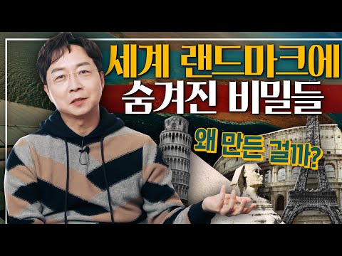 Eiffel Tower, Pyramids? Why were they built? Architect Exposes World's Landmark Secrets!