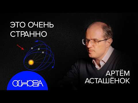 АСТРОФИЗИК Асташёнок: ПУТЕШЕСТВИЕ СКВОЗЬ ЧЕРНУЮ ДЫРУ и КРОТОВУЮ НОРУ