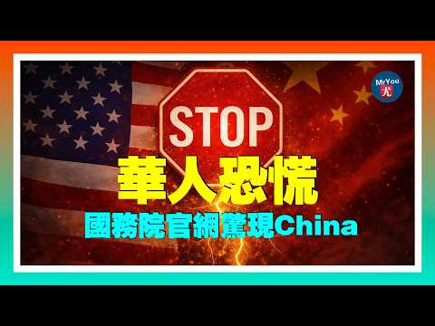 美國真要停中國移民簽證?國務院官網突現China;紐約法拉盛2男子被控現金回扣、虛假申報,詐騙$1.2億醫療福利;德州父女因川普話題爭執,父親開槍致女兒身亡,陪審團:不起訴;20260211