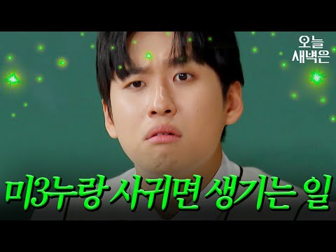 미미미누 전여친 썰｜아는 형님｜JTBC 241116 방송