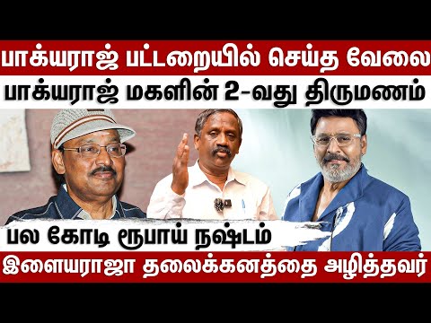 பாக்யராஜ் பட்டறையில் செய்த வேலை | Behind Cinema