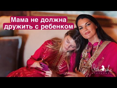 ДРУЖБА С МАМОЙ: Почему нельзя дружить с мамой / В чем разница между подругой и мамой?